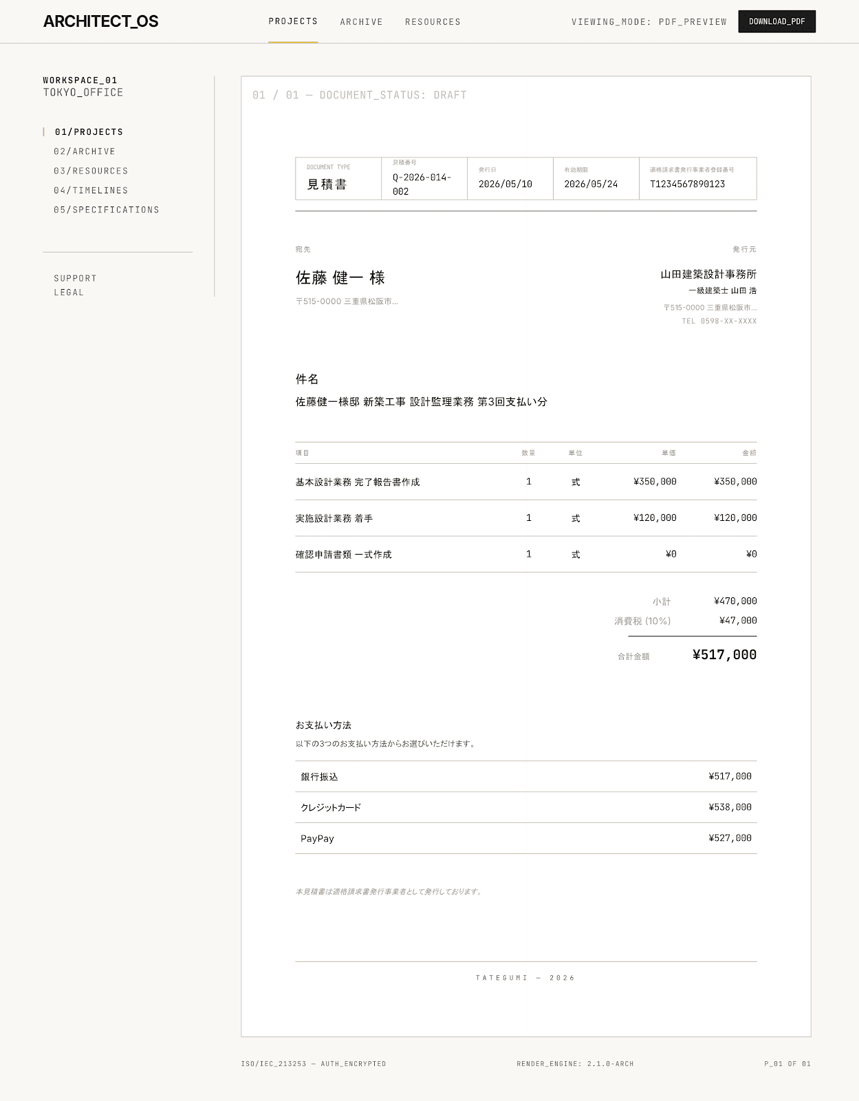 Tategumiが自動生成した見積書PDFのプレビュー画面。山田建築設計事務所から佐藤健一様への「新築工事 設計監理業務 第3回支払い分」見積。基本設計業務 完了報告書作成¥350,000、実施設計業務 着手¥120,000、確認申請書類 一式作成¥0、合計¥517,000。お支払い方法に銀行振込・クレジットカード・PayPayの3つの価格が並ぶ。