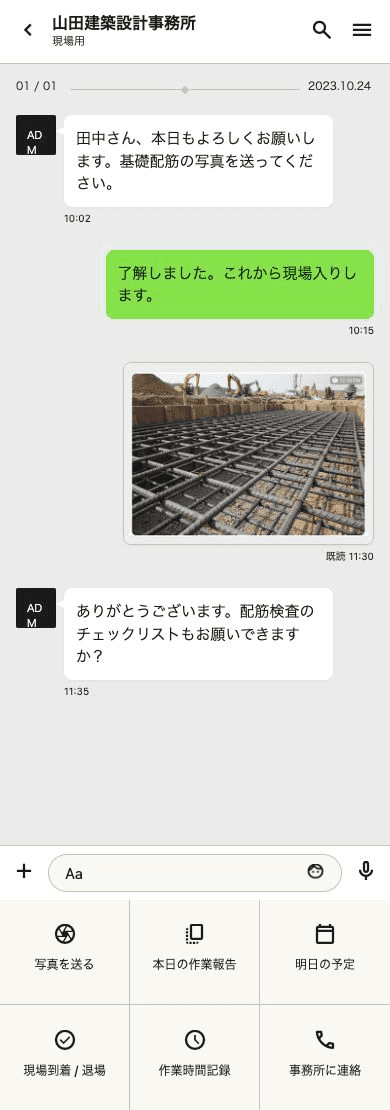 山田建築設計事務所のLINEトーク画面。職人さんとの現場やりとり — 基礎配筋の写真送付依頼、現場入りの返信、配筋写真、配筋検査チェックリストの依頼が並ぶ。下部のリッチメニューには「写真を送る」「本日の作業報告」「明日の予定」「現場到着 / 退場」「作業時間記録」「事務所に連絡」の6つの操作。