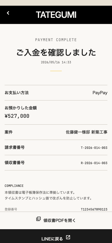 Tategumiの入金確認画面。PayPayでの¥527,000のお預かりが完了し、案件名「佐藤健一様邸 新築工事」と請求書番号、領収書PDFへのリンクが表示されている。