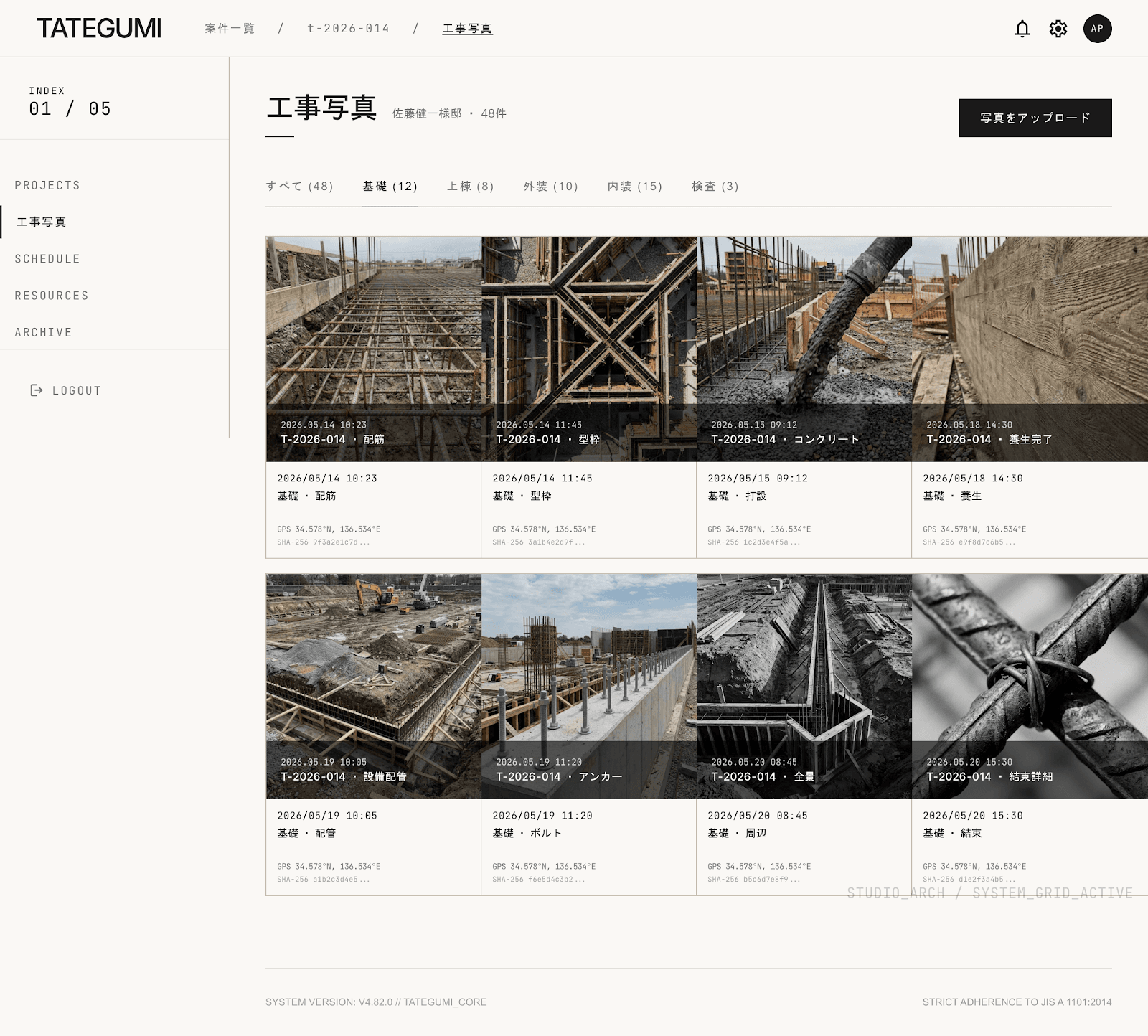 Tategumiの工事写真画面。案件「佐藤健一様邸 48件」のうち基礎12件をフィルタ表示。配筋・型枠・打設・養生・設備配管・アンカー・全景・結束詳細の8枚のサムネイルが2行のグリッドで並び、各画像にタイムスタンプ・工程ラベル・GPS座標・SHA-256ハッシュが付与されている。